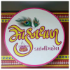 mohanthal-m3dinfotech
